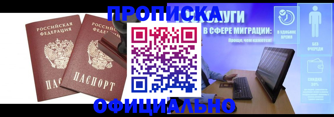 прописка 2025 в Нурлате