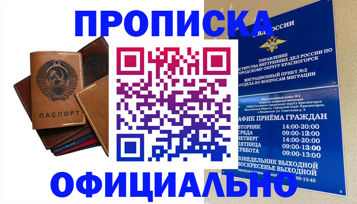 временная прописка в Нурлате